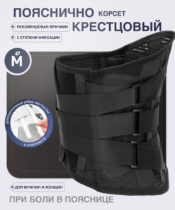 Black XL Lumbar Sacral Orthopedic Corset