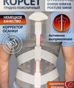 Dorso Direxa Posture Corrector 50R59 - Ottobock XS Thoracic-Lumbar Support