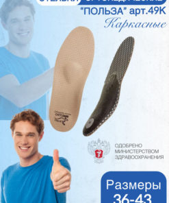 Orthotic Arch Support Insoles (49K) - Benefits & Comfort