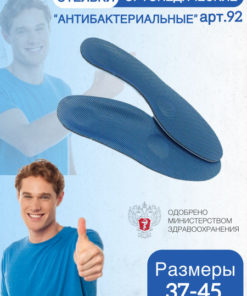Orthotic Arch Support Insoles (Article 92) - Antibacterial
