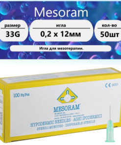 33G Microneedles (0.20 x 12mm) - Box of 50
