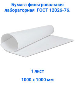 Filter Paper, Grade F, 1x1m, Laboratory Grade GOST 12026-76 (Single Sheet)