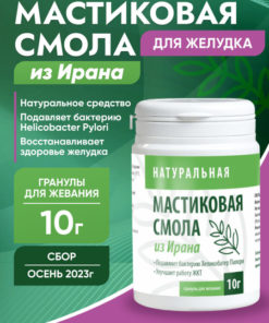 Iranian Mastiha Gum Chewing Granules (10g)