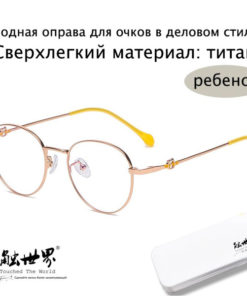 Lightweight Titanium Children's Round Glasses