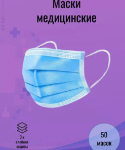 3-Ply Disposable Medical Face Mask
