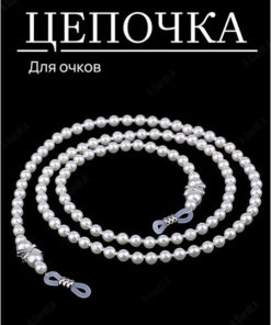 Pearl Eyeglass Chain