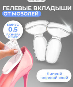 Shoe Size Reducer Inserts (0.5 Size Smaller) - 2 Pack
