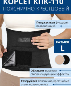Lumbar Support Orthopedic Corset with 4 Support Stays (ORTO KPK-110)