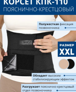 Back Support Brace with 4 Stays - Lumbar Sacral Orthosis ORTO KPK-110 (XXL, Black)