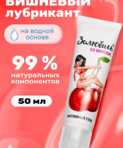 Cherry-Scented Water-Based Intimate Lubricant (50ml)