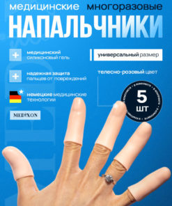 Silicone Finger Cots for Blisters - 5 Pack