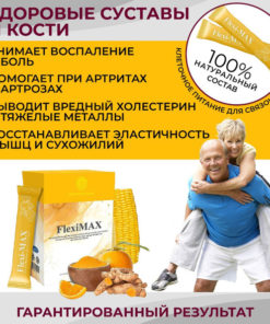 FlexiMAX: Joint & Tendon Support