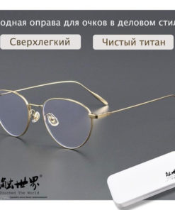 Touched the World Eyeglass Frames