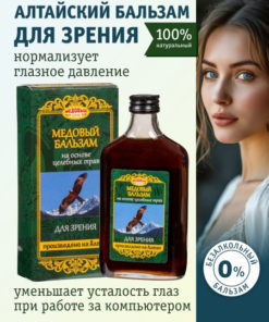 Altai Honey Balm for Vision, 250ml