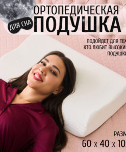 10.13cm Orthopedic Pillow