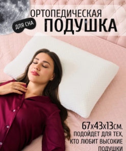 Orthopedic Pillow 43x66x13cm: Neck & Back Support