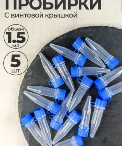 Eppendorf Tubes, 1.5ml, Screw Cap (5 Pack)