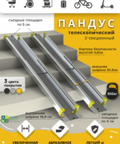 Telescopic Ramp, 2-Section, Anti-Slip, 290cm (280cm Working Length)