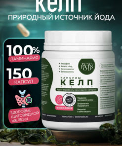 Kelp Capsules: Iodine, Chlorophyll & Laminaria - 150 Count