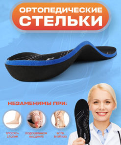 Orthotic Insoles for Flat Feet & Sports (Sizes 37-47)