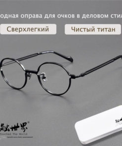 World-Touched Eyeglass Frames