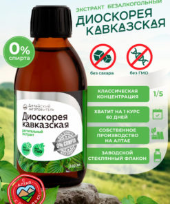 Caucasian Dioscorea Extract: Alcohol-Free Cholesterol Support (200ml)