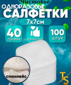 Wholesale Bulk Cosmetic Wipes 7x7cm (100 Count)