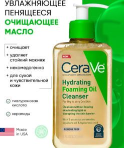 CeraVe Hydrating Foaming Oil Cleanser (236ml)