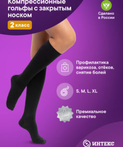 Intex Compression Socks (Black, 20-30 mmHg, 1 Pair)