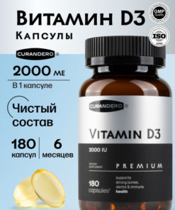 Vitamin D3 2000 IU (180 Capsules)