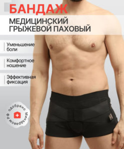 Men's Inguinal Hernia Support Belt
