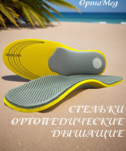 Breathable Orthotic Insoles, OrthoMed (Sizes 35-40)