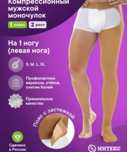 Intex Premium Beige Compression Stockings, Class 1