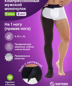 Intex Premium Black Compression Stockings, Class 1