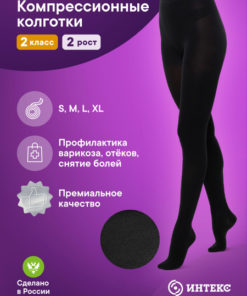 Intex Premium Black Compression Stockings, Class 2, 1 Pair