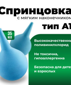Soft Tip Enema Bulb Syringe, Size 1 (35ml)