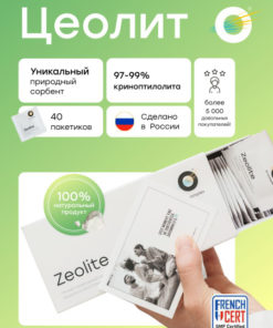 Zeolites for Allergy Relief & Body Detox: O-Complex Benefits