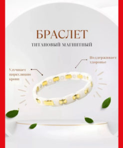 TianShi White Titanium Magnetic Bracelet