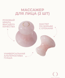 Rose Quartz Facial Roller & Eye Massager (2 Pack)