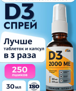 Vitamin D3 Spray 2000 IU