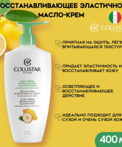 Collistar Revitalizing & Elasticizing Body Oil-Cream (400ml)