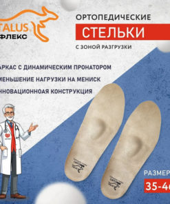 Talus 57 Orthotic Inserts: Arch Support for Knee, Flat Feet & Varus (Men's & Women's, Size 45)
