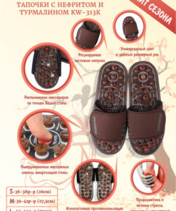 Reflexology Slippers with Jade & Tourmaline - Size L (10-12)