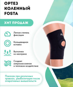 Neoprene Knee Brace with Ring Support (Fosta F 1259)