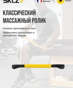 SKLZ Massage Bar: Self-Myofascial Release Roller with Handles