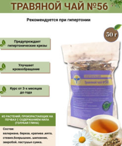 VolgaLad-56 Hypertensive Herbal Tea Blend (50g)