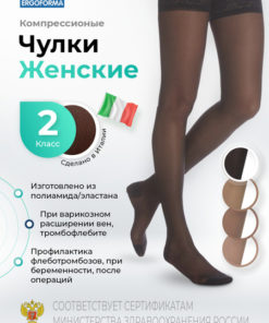 Ergoforma Compression Socks (Black, Class 2) for Heavy Legs