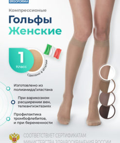 Ergoforma Compression Socks for Sitting: Dark Beige, Class 1, 1 Pair