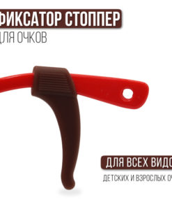 Eyeglass Holder/Stopper