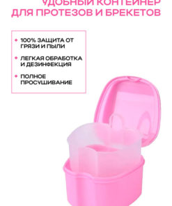 Pink Protective Case for Dentures, Mouthguards, Retainers & Aligners